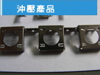 沖壓系列
